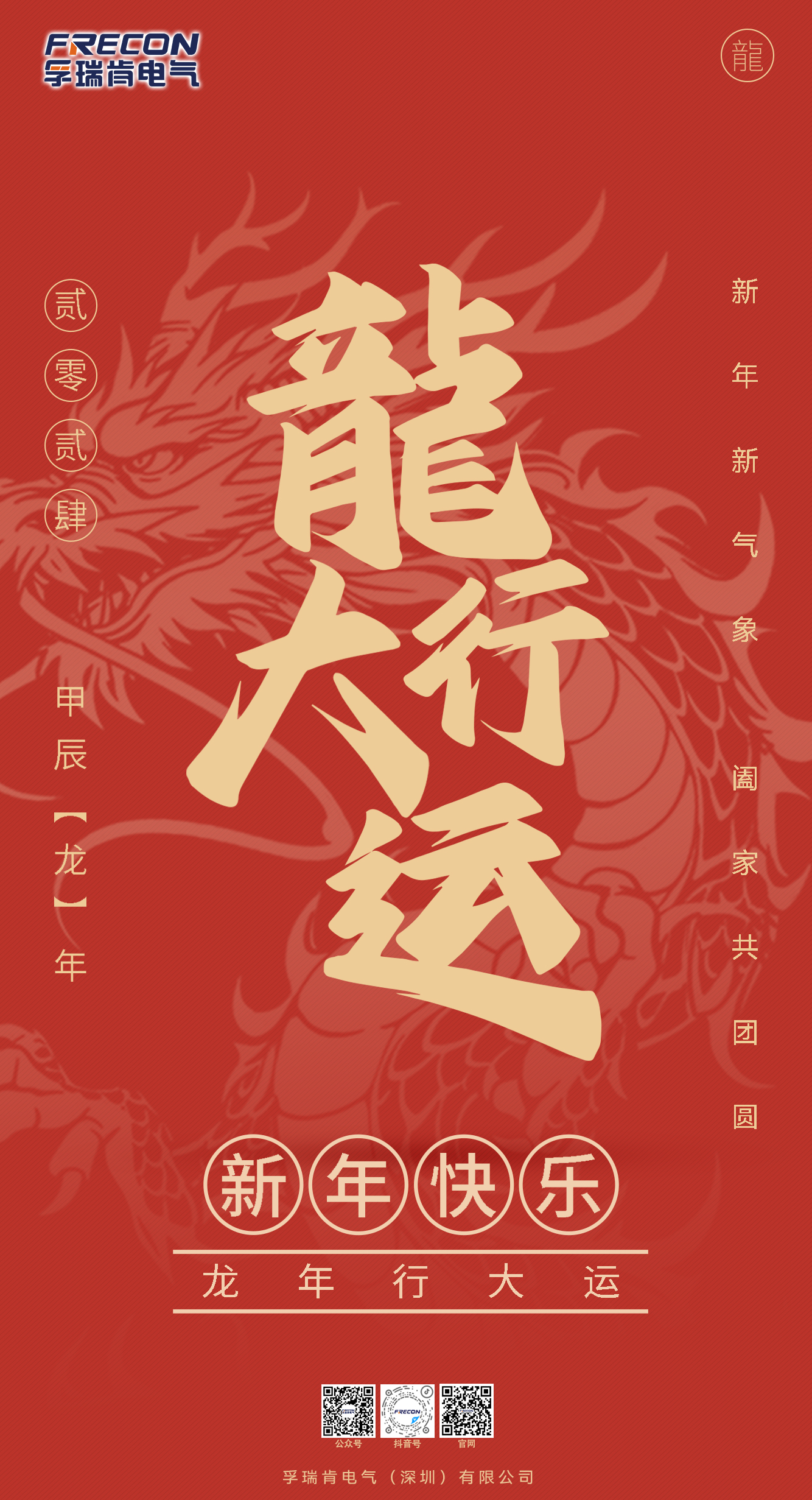 2024年新年海报（中文）.jpg