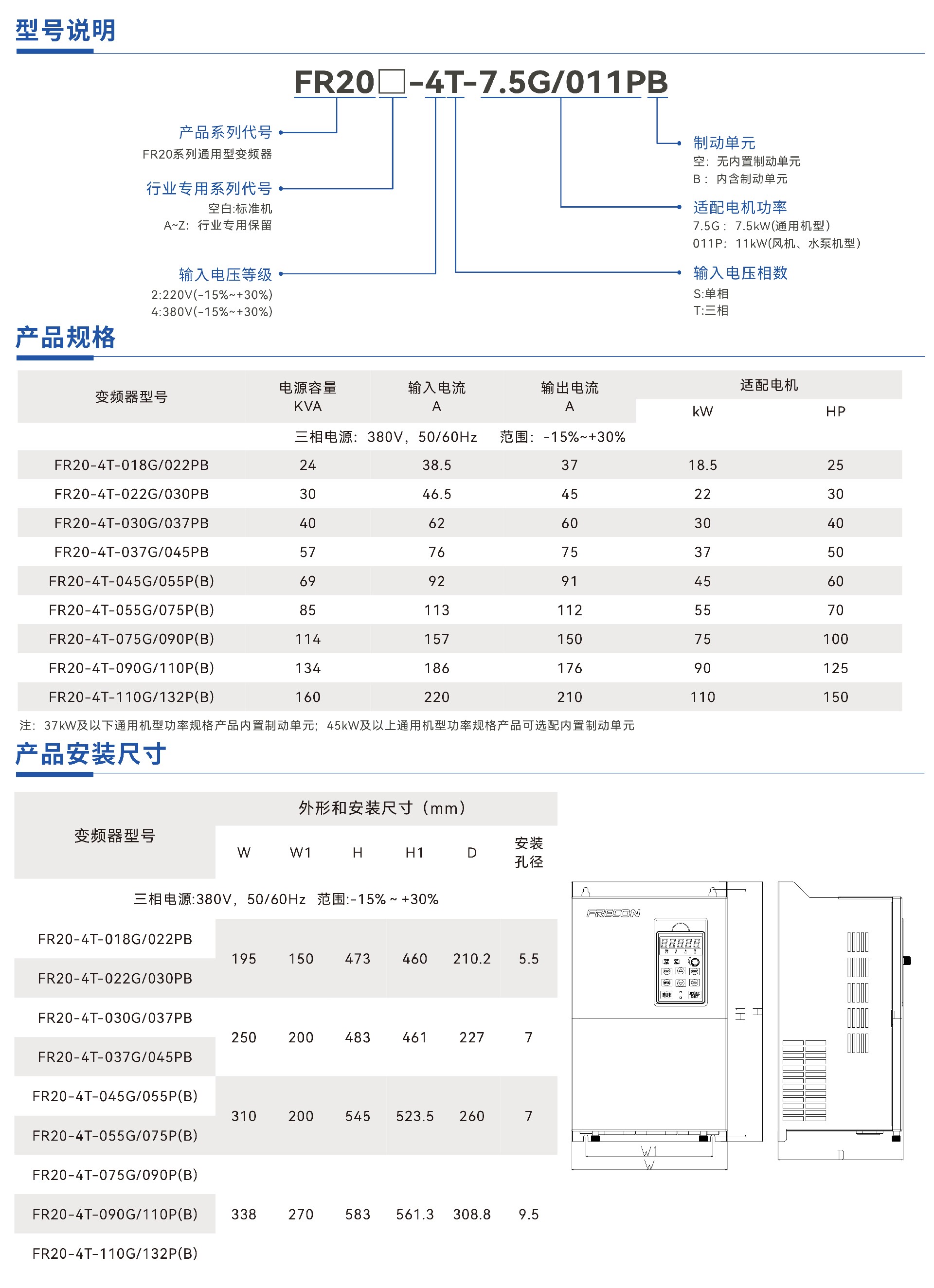 FR20 中文技术参数图1.jpg